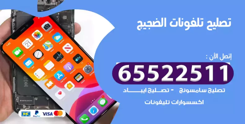 تصليح تلفونات الضجيج