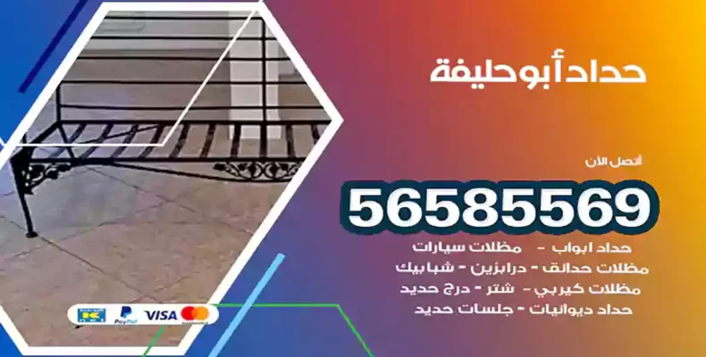 حداد أبو حليفة