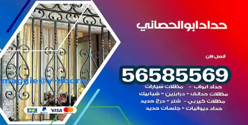 حداد ابوالحصاني