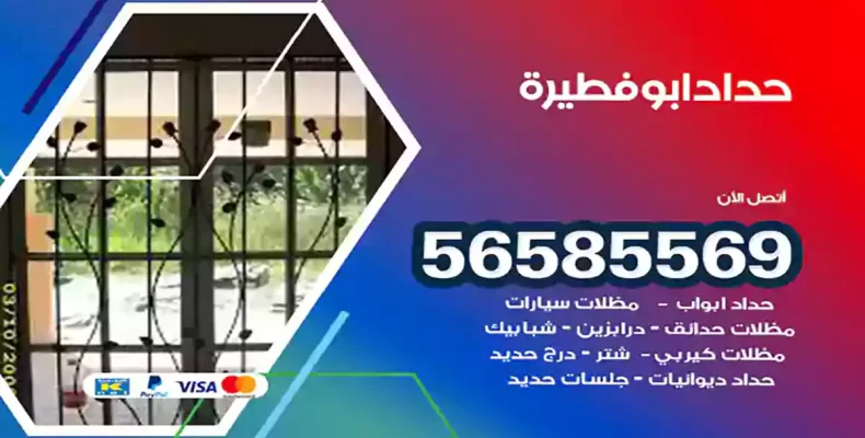 حداد ابوفطيرة