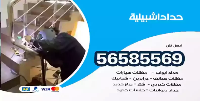 حداد اشبيلية