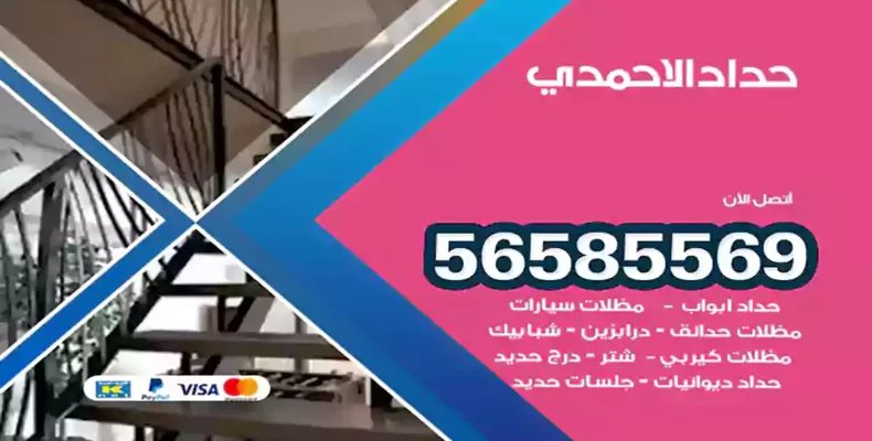 حداد الاحمدي