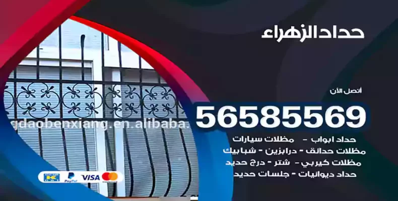 حداد الزهراء