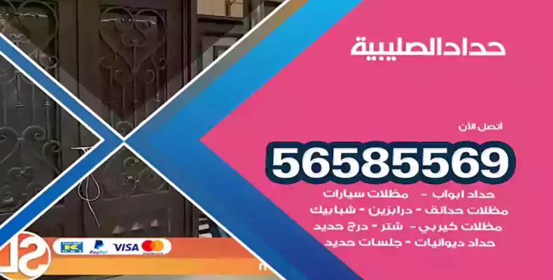 حداد الصليبية