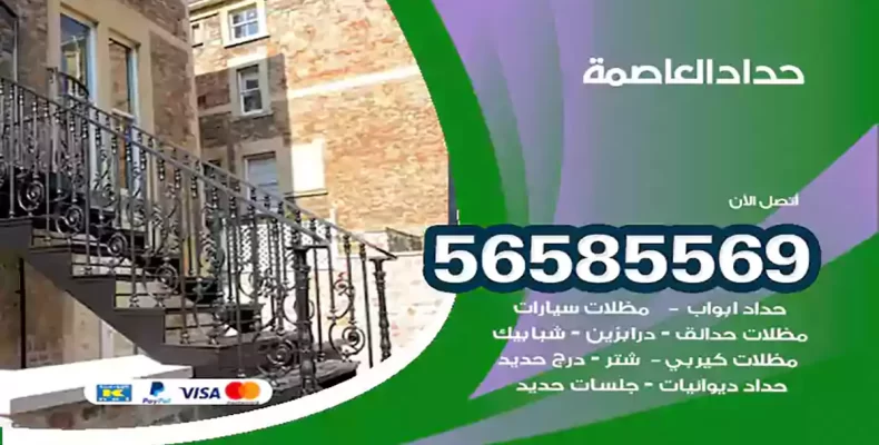 حداد العاصمة