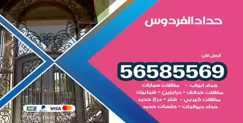 حداد الفردوس