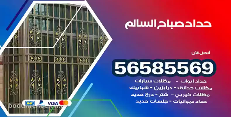 حداد صباح السالم