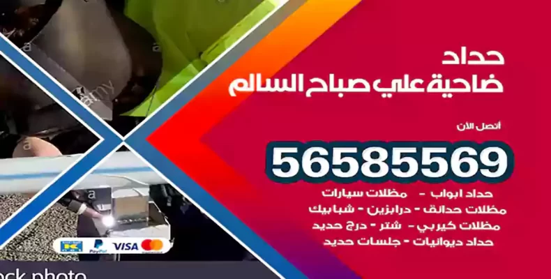 حداد علي صباح السالم