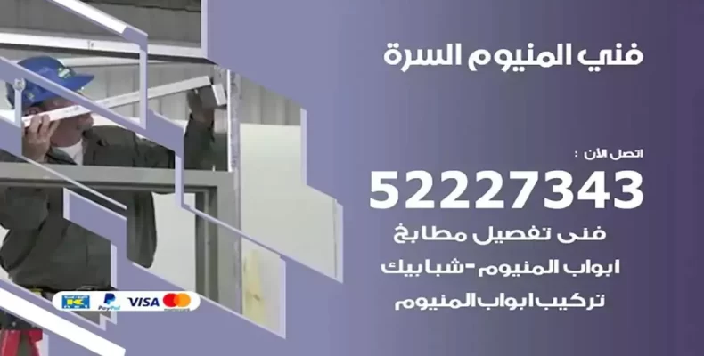 فني شتر والمنيوم السرة