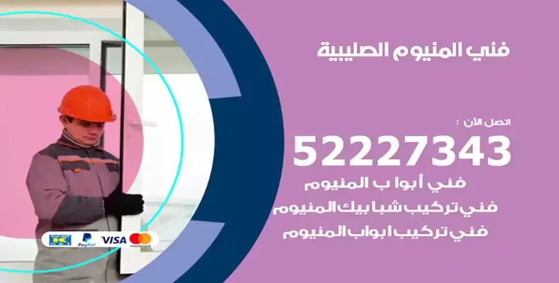 فني شتر والمنيوم الصليبية