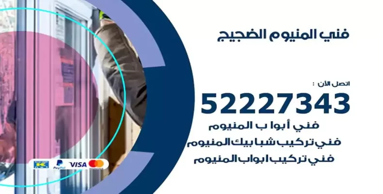 فني شتر والمنيوم الضجيج