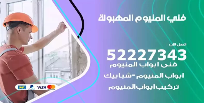 فني شتر والمنيوم المهبولة