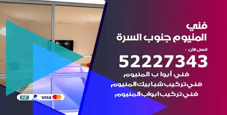فني شتر والمنيوم جنوب السرة