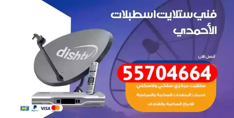 فني رسيفر اسطبلات الاحمدي