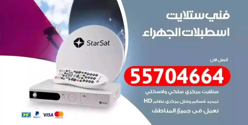 فني رسيفر اسطبلات الجهراء