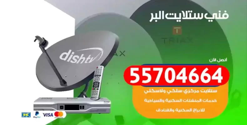 فني رسيفر البر