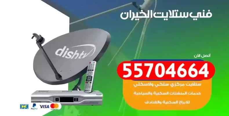 فني رسيفر الخيران