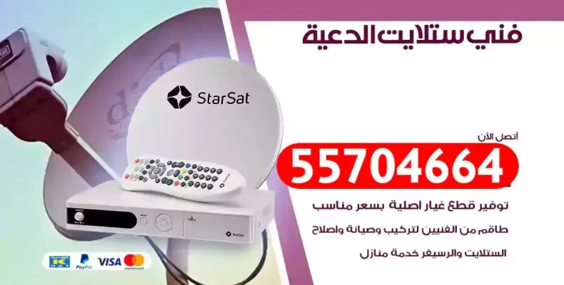 فني رسيفر الدعية