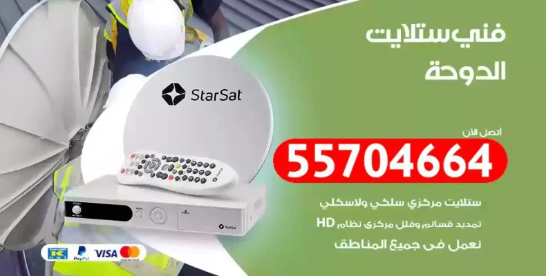 فني رسيفر الدوحة