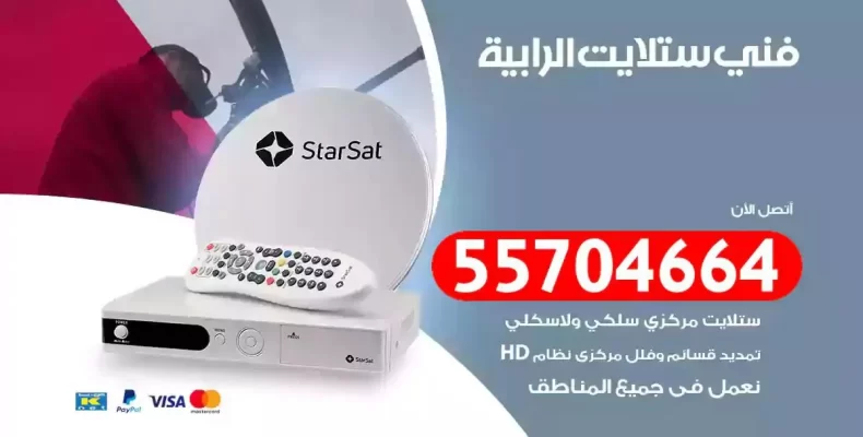 فني رسيفر الرابية