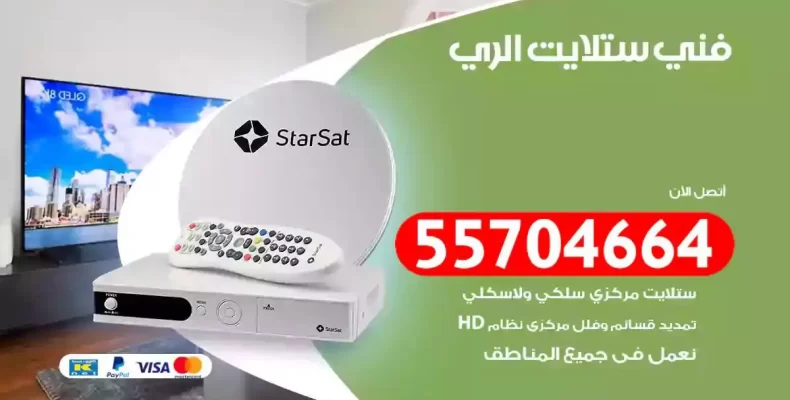 فني رسيفر الري