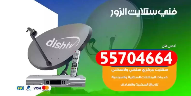 فني رسيفر الزور