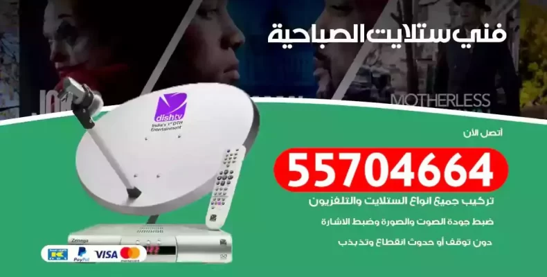 فني رسيفر الصباحية