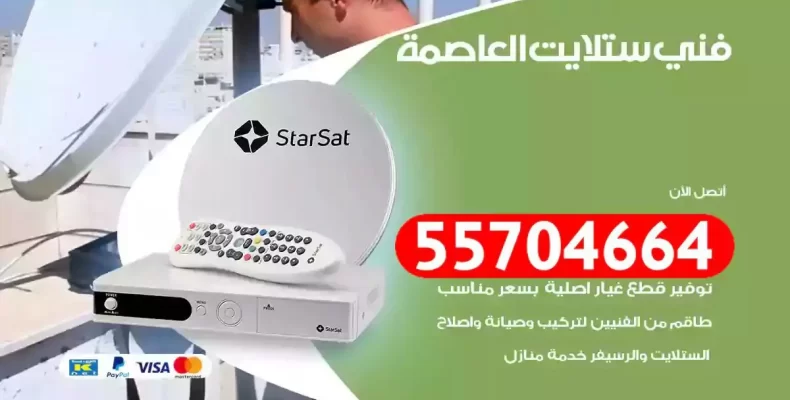 فني رسيفر العاصمة