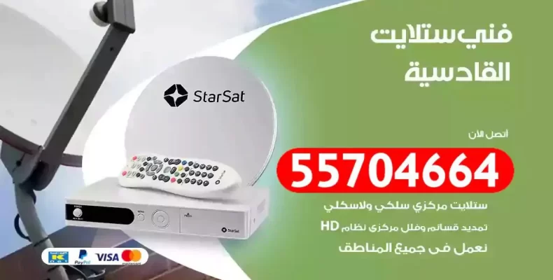 فني رسيفر القادسية