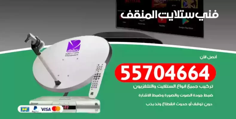 فني رسيفر المنقف