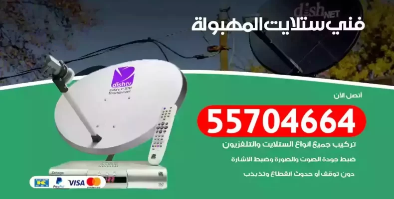 فني رسيفر المهبولة