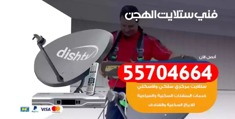 فني رسيفر الهجن