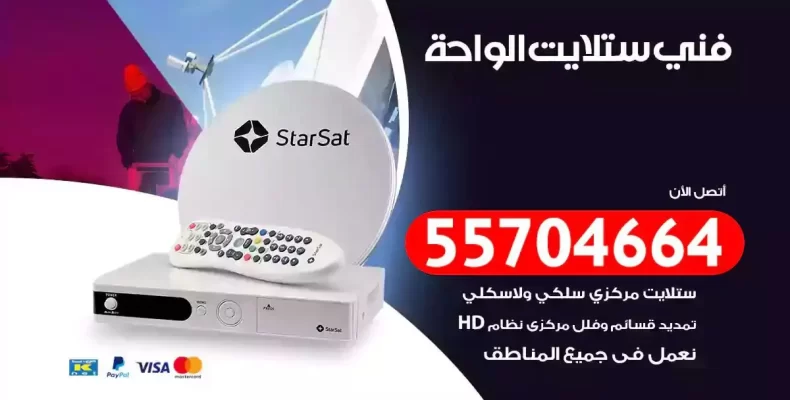 فني رسيفر الواحة