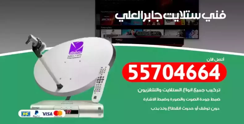 فني رسيفر جابر العلي