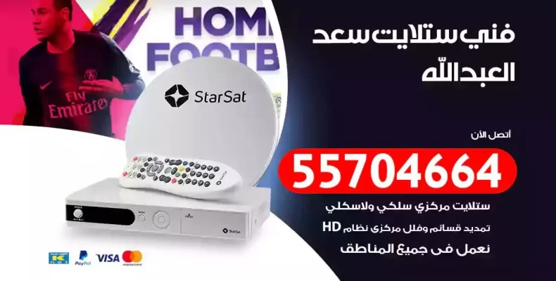 فني رسيفر سعد العبدالله