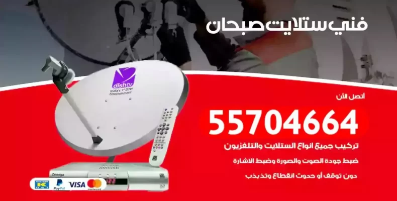 فني رسيفر صبحان