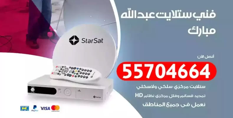 فني رسيفر عبدالله مبارك