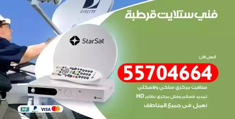 فني رسيفر قرطبة