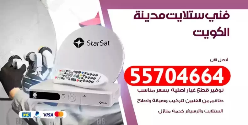 فني رسيفر الكويت