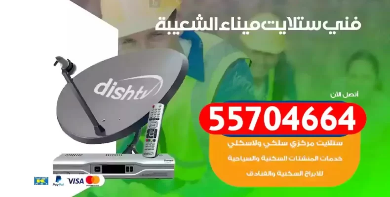 فني رسيفر ميناء الشعيبة