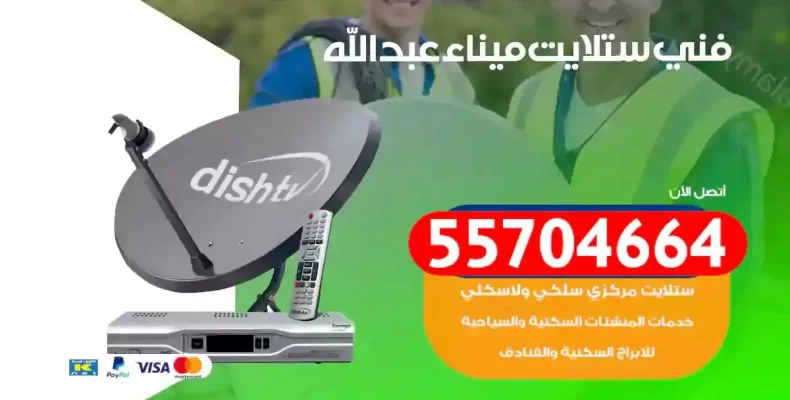 فني رسيفر ميناء عبدالله