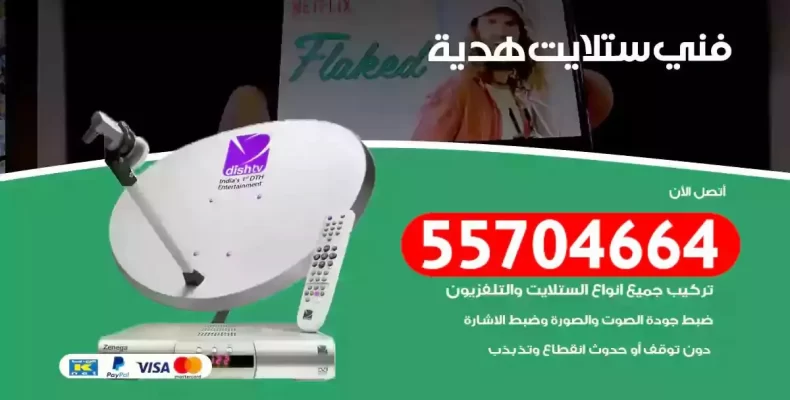 فني رسيفر هدية