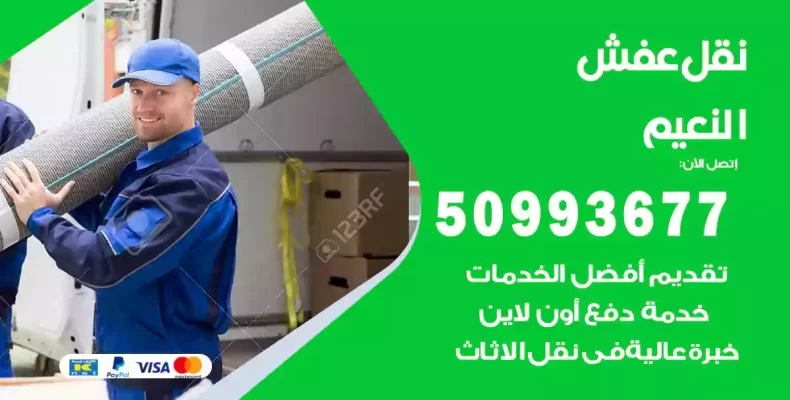 نقل عفش النعيم